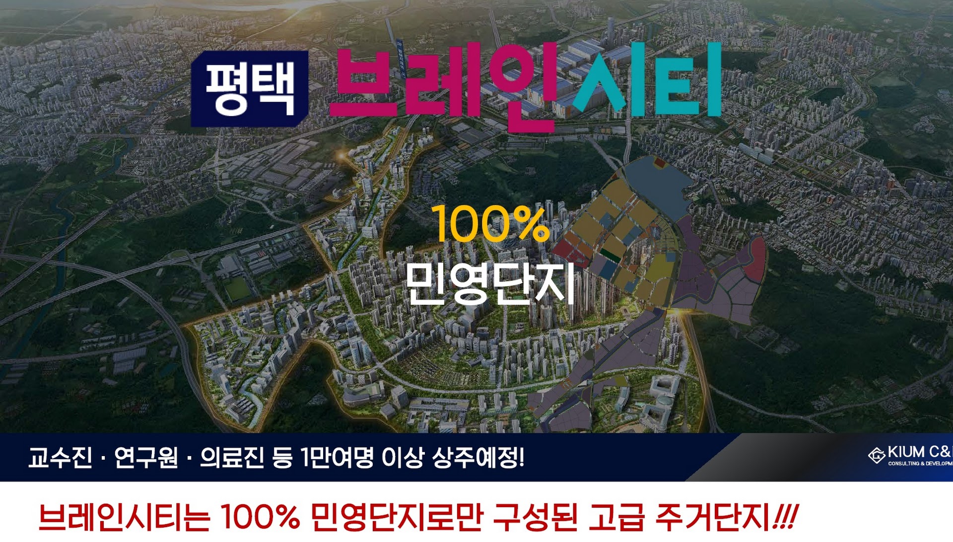 평택 브레인시티중흥S-클래스