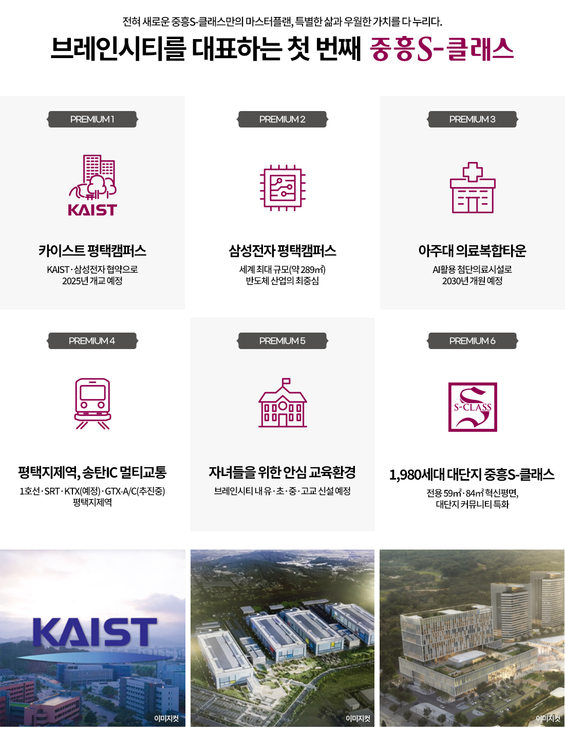 평택 브레인시티중흥S-클래스