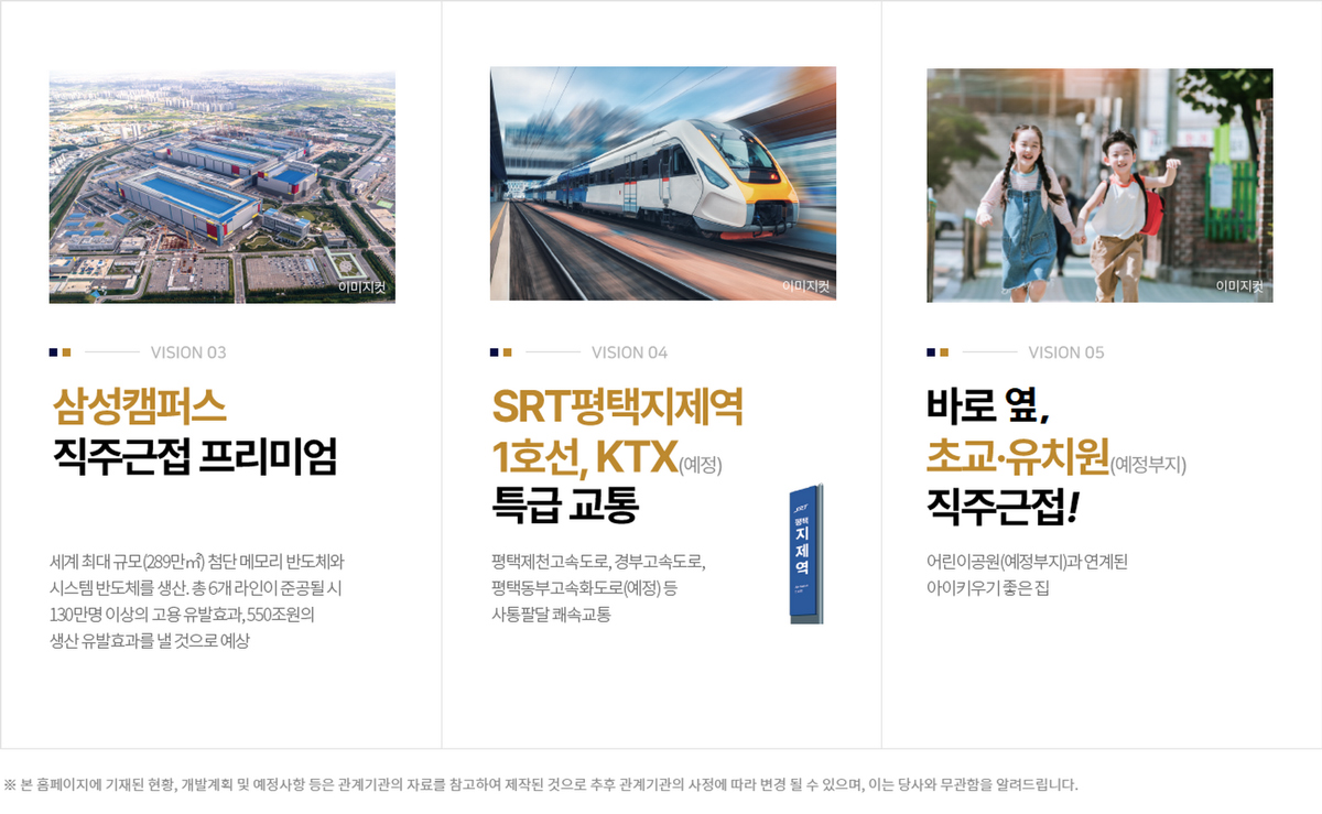 평택 브레인시티중흥S-클래스